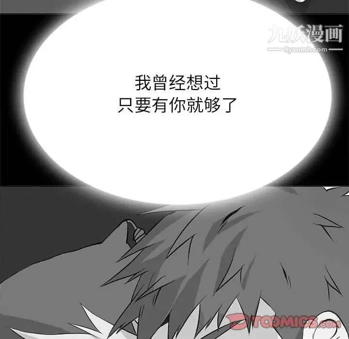 野性之城 第121话 第105页