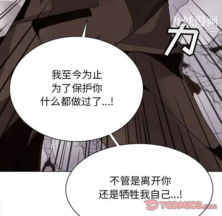 野性之城 第121话 第99页