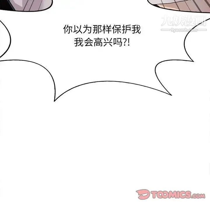 野性之城 第121话 第117页