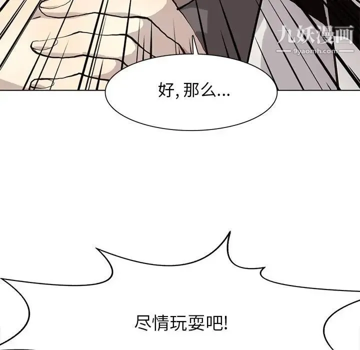 野性之城 第121话 第40页