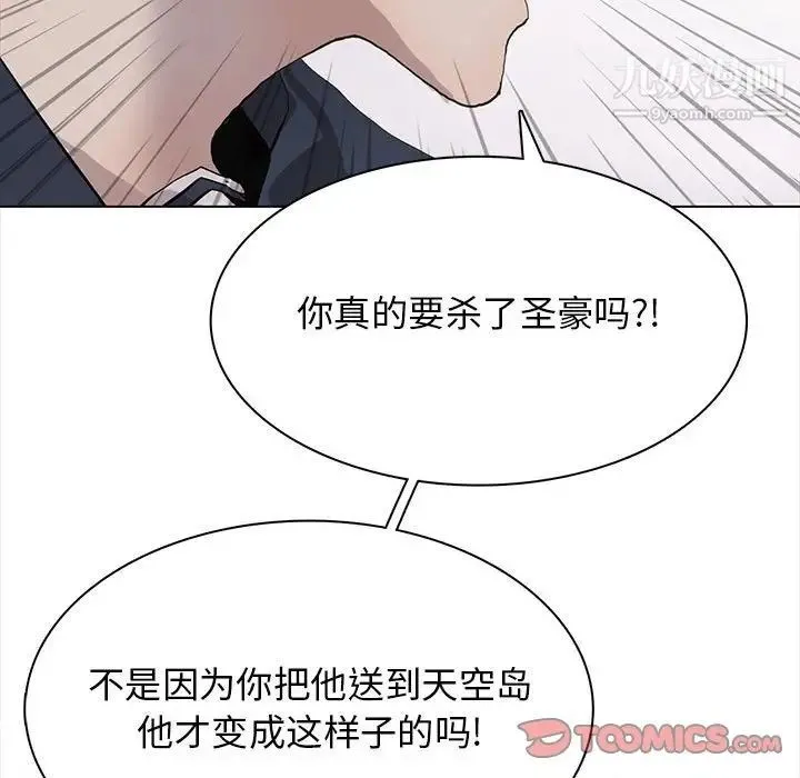 野性之城 第121话 第93页