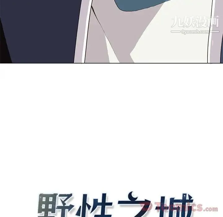 野性之城 第31章 第12页