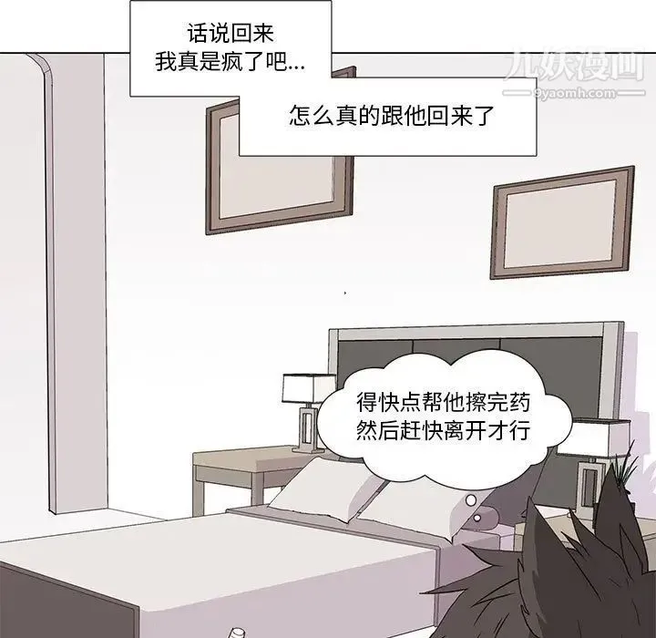 野性之城 第31章 第37页