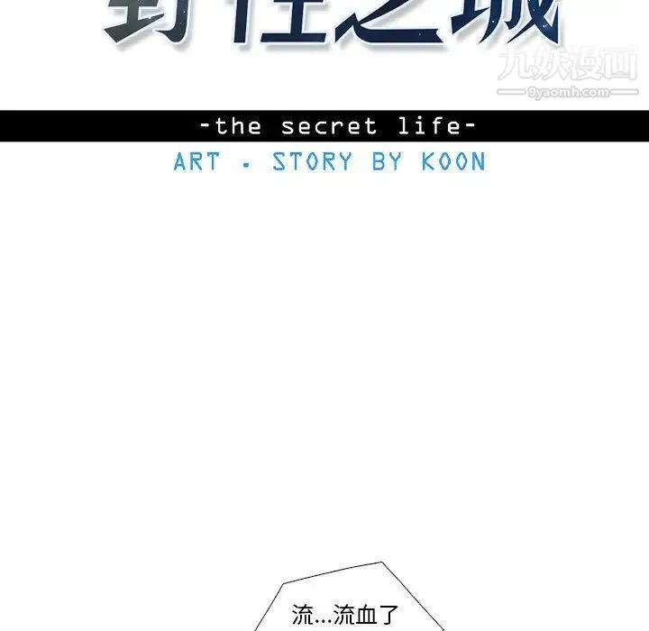 野性之城 第31章 第13页