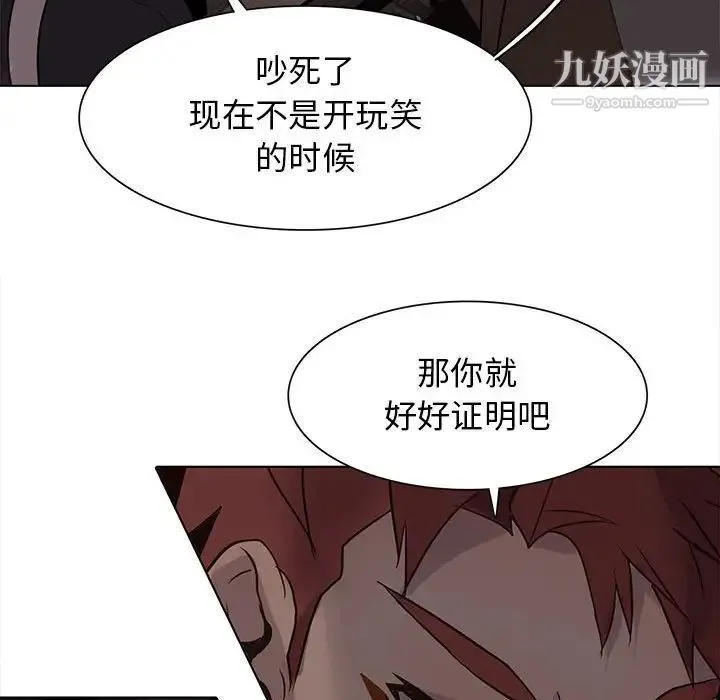 野性之城 第108话 第87页