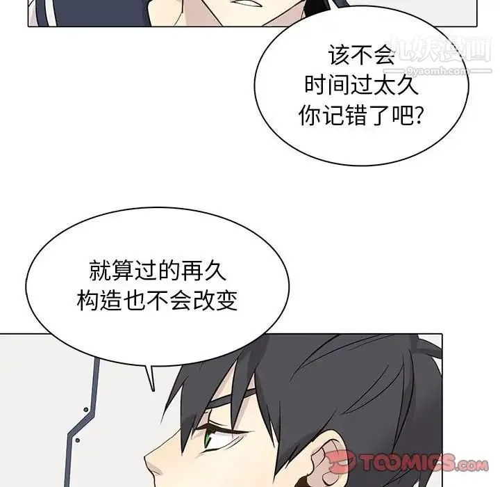 野性之城 第108话 第20页