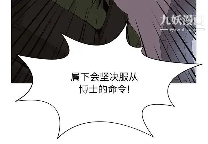 野性之城 第108话 第3页
