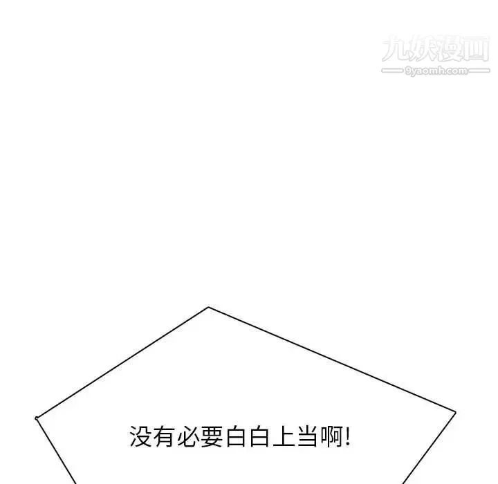 野性之城 第108话 第25页