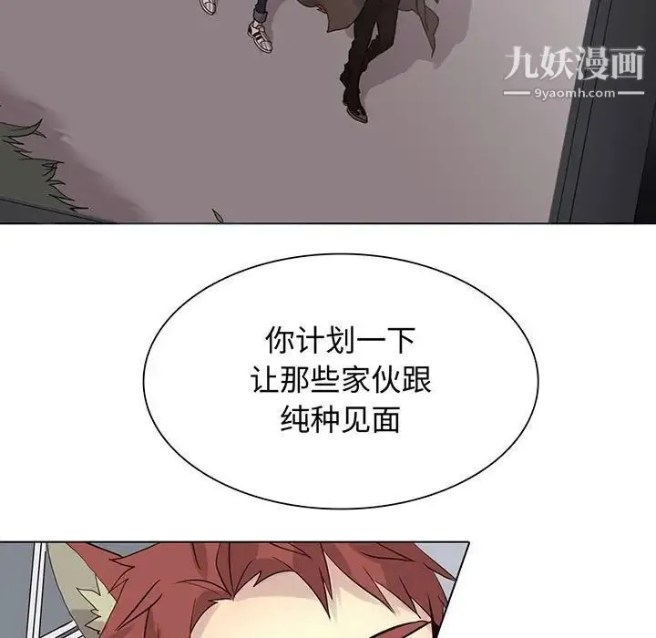 野性之城 第108话 第7页
