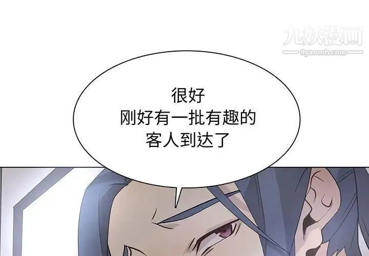 野性之城 第108话 第4页