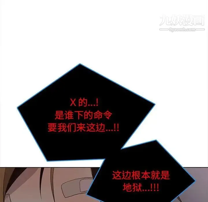 野性之城 第108话 第91页