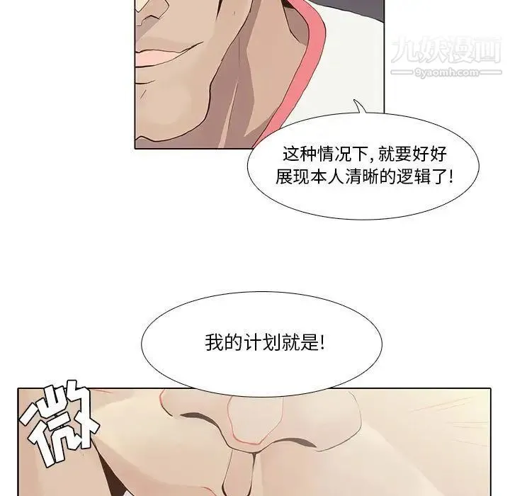 野性之城 第24章 第15页