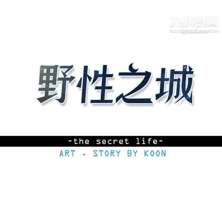 野性之城 第24章 第9页