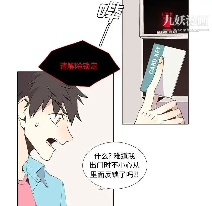 野性之城 第14话 第41页