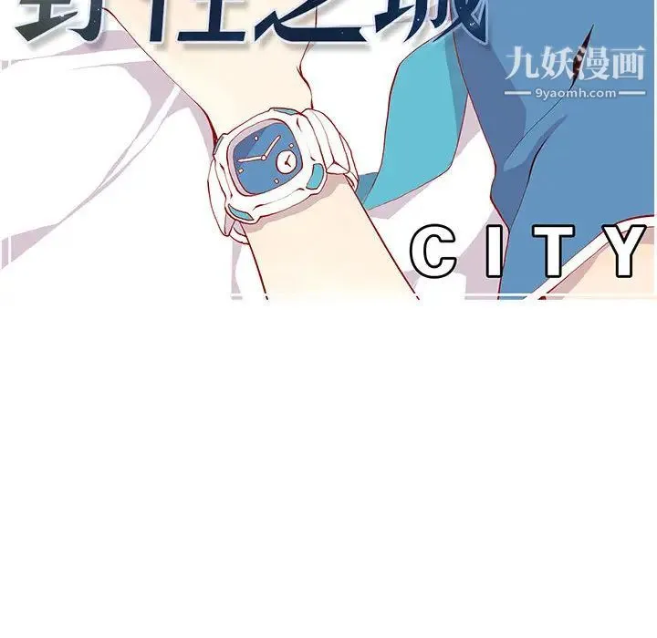 野性之城 第14话 第20页