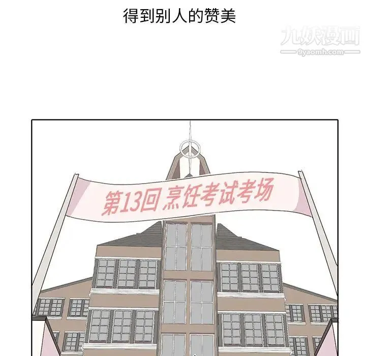 野性之城 第4话 第51页