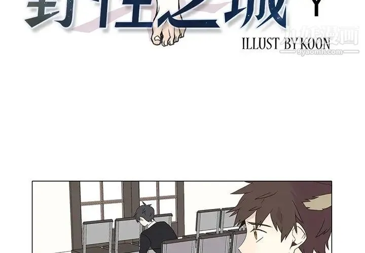 野性之城 第4话 第3页