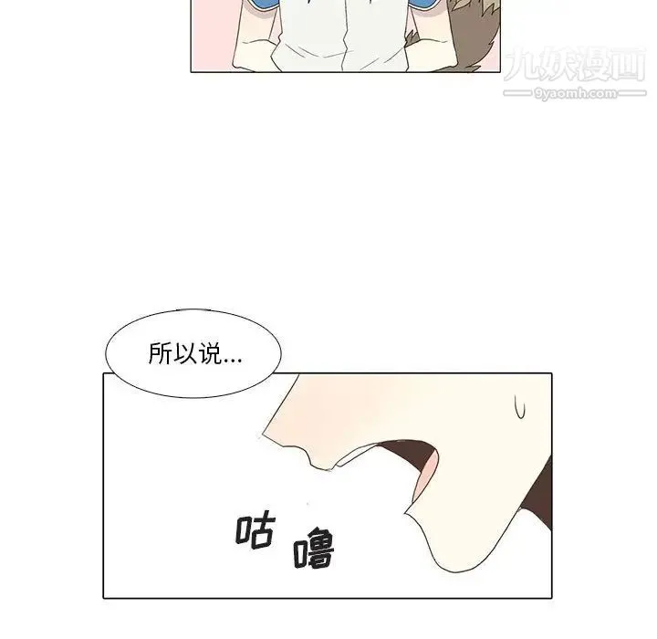 野性之城 第4话 第19页