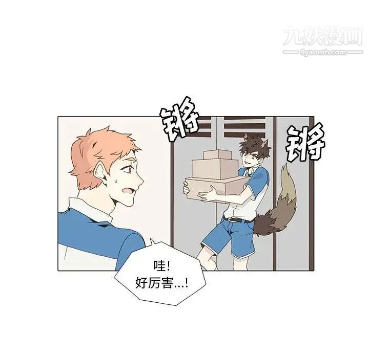 野性之城 第4话 第42页