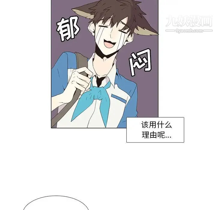 野性之城 第4话 第5页