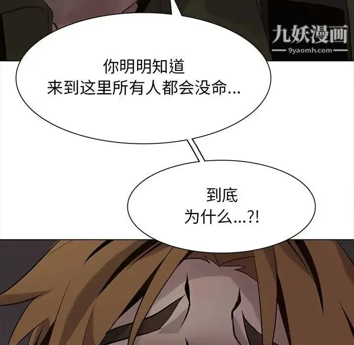 野性之城 第109话 第29页