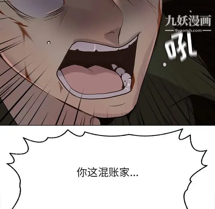 野性之城 第109话 第37页