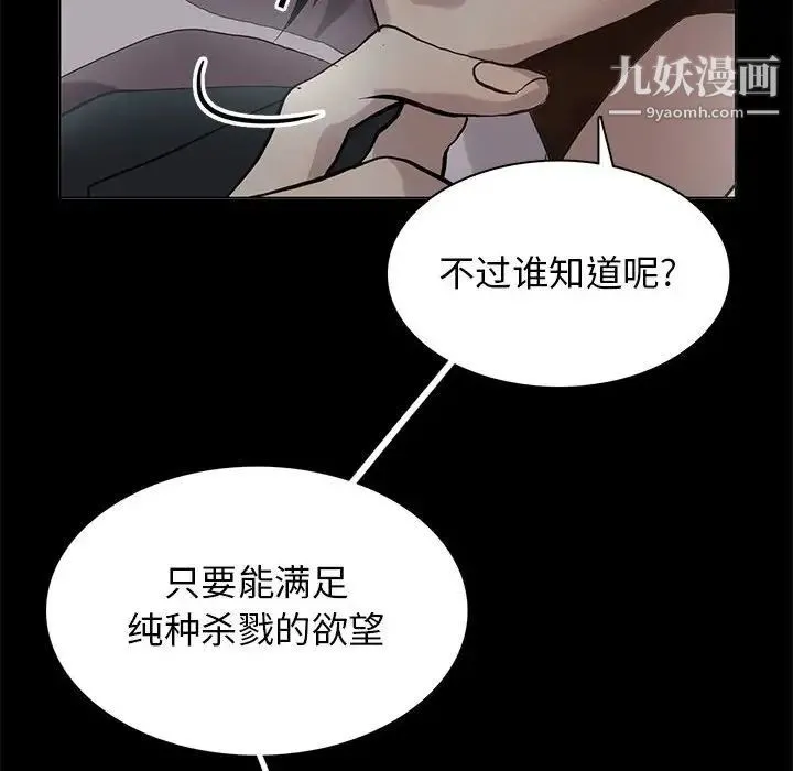 野性之城 第109话 第20页