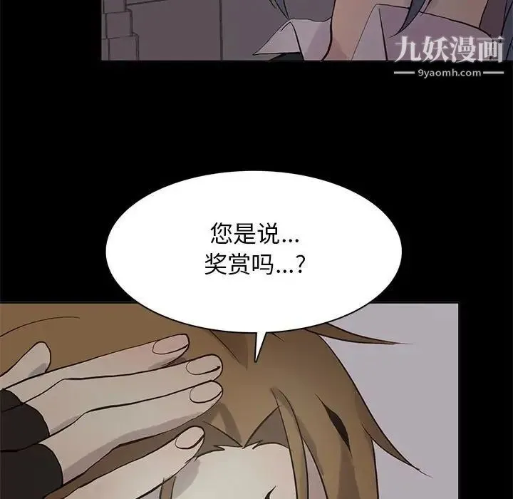 野性之城 第109话 第14页