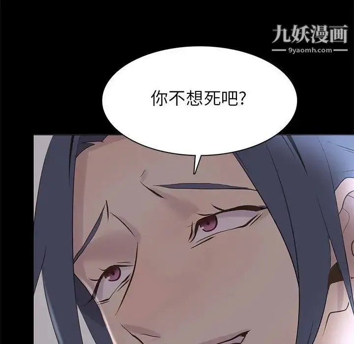 野性之城 第109话 第16页