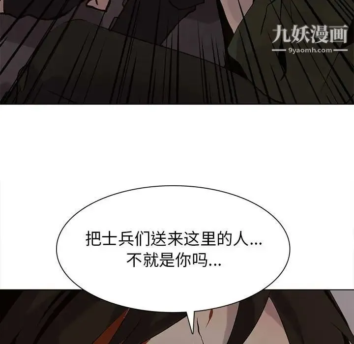 野性之城 第109话 第27页