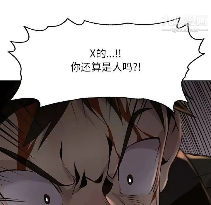 野性之城 第109话 第36页