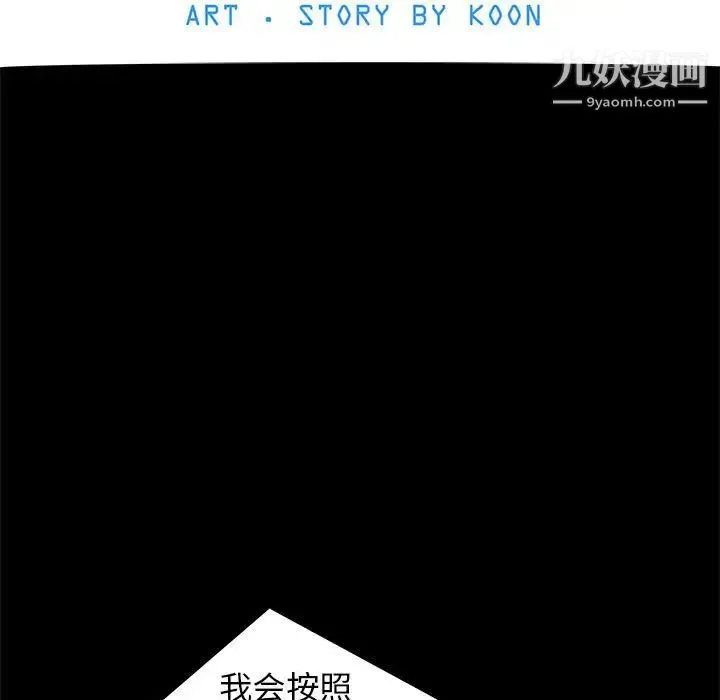 野性之城 第109话 第11页