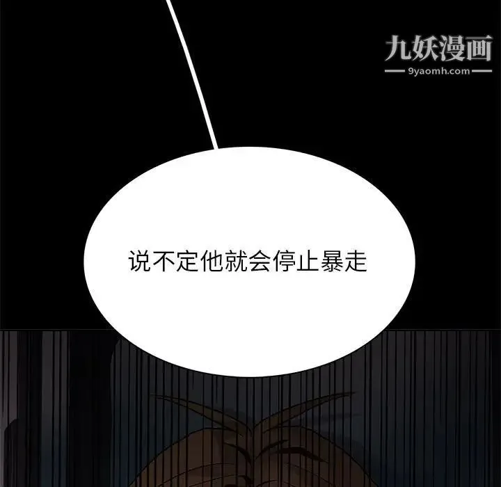 野性之城 第109话 第21页