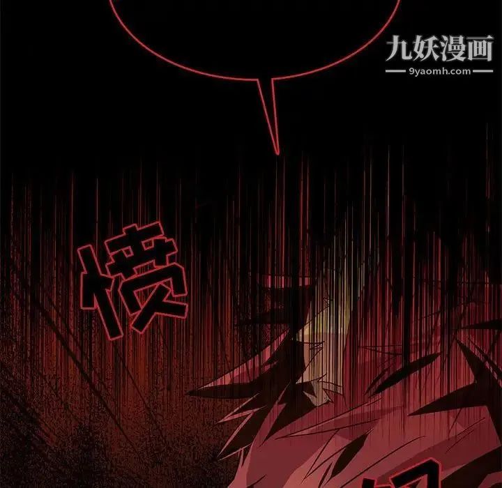 野性之城 第93话 第84页