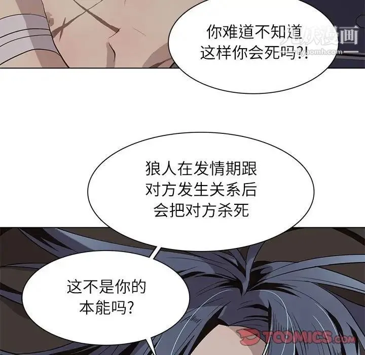 野性之城 第93话 第72页