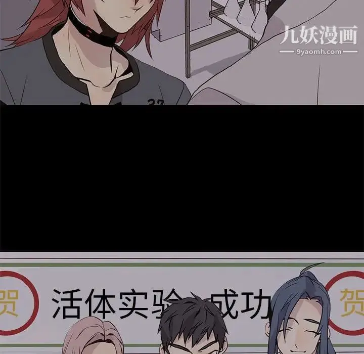 野性之城 第93话 第82页