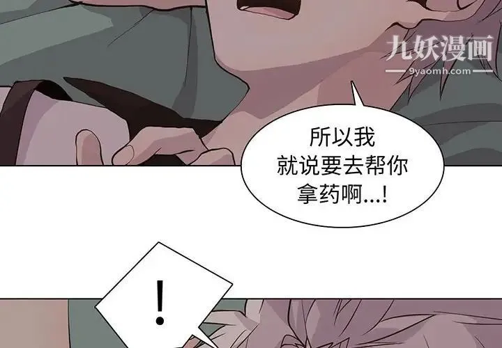 野性之城 第93话 第4页
