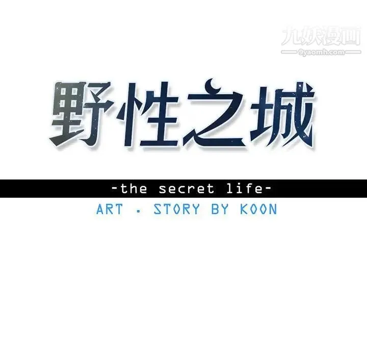 野性之城 第93话 第10页