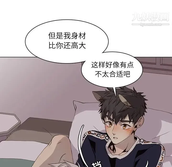 野性之城 第93话 第52页
