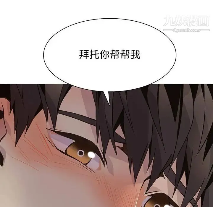 野性之城 第93话 第8页