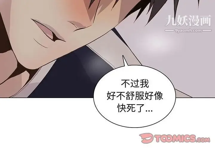 野性之城 第93话 第2页
