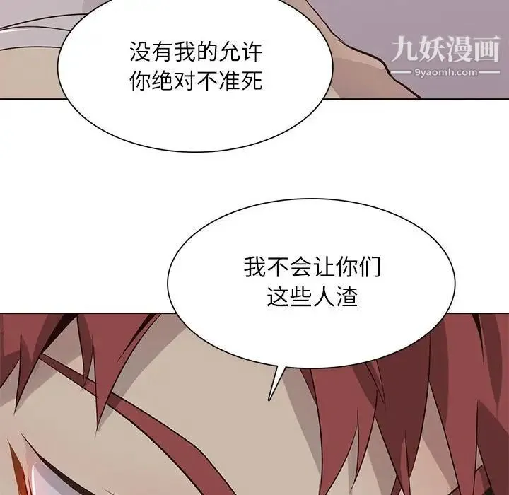 野性之城 第93话 第76页