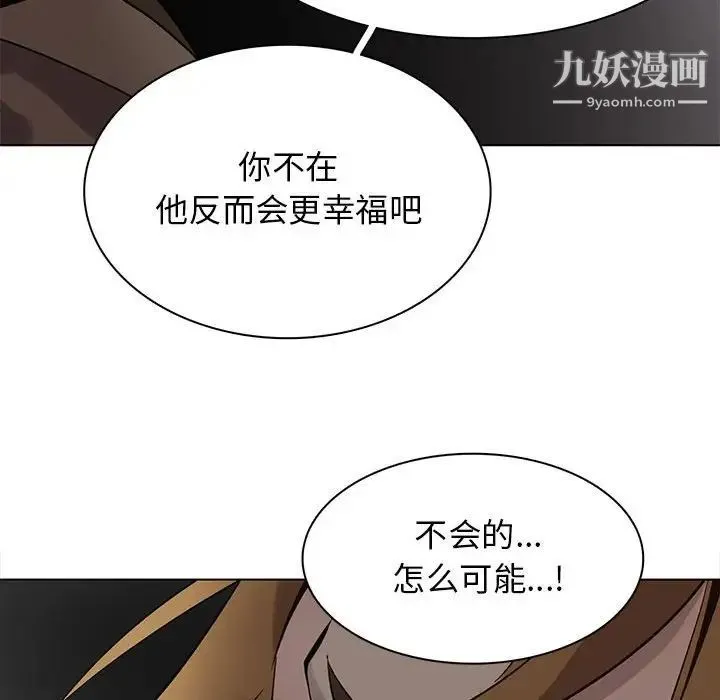 野性之城 第115话 第97页