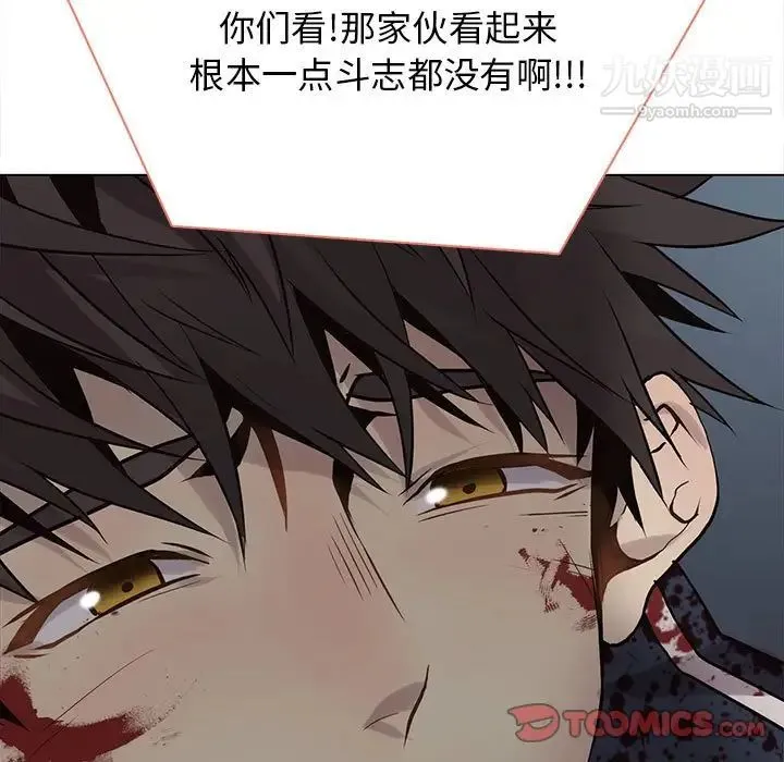 野性之城 第115话 第21页