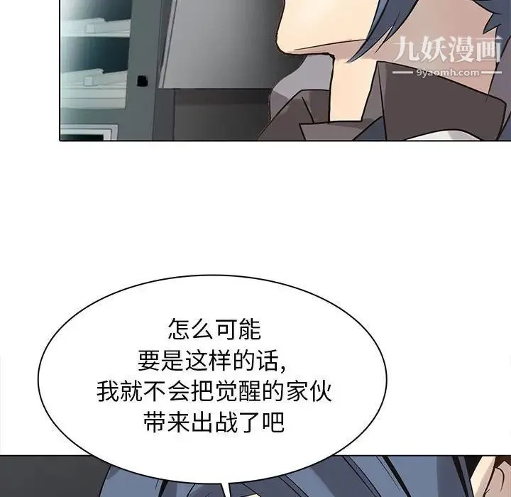 野性之城 第115话 第31页