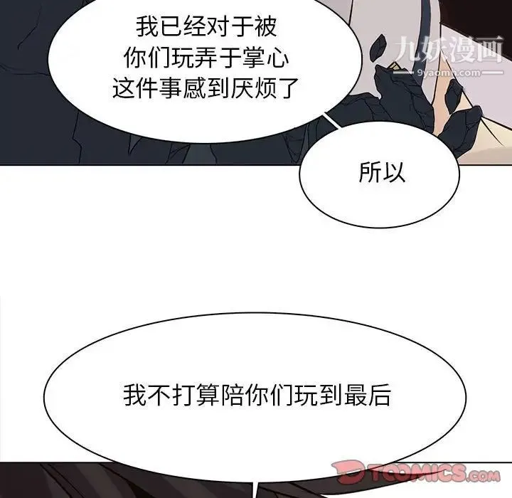 野性之城 第115话 第27页
