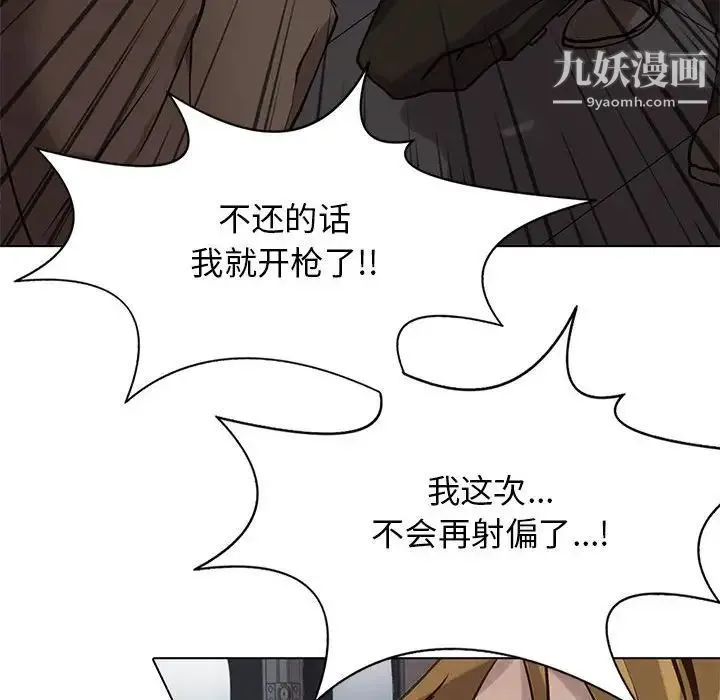 野性之城 第115话 第91页