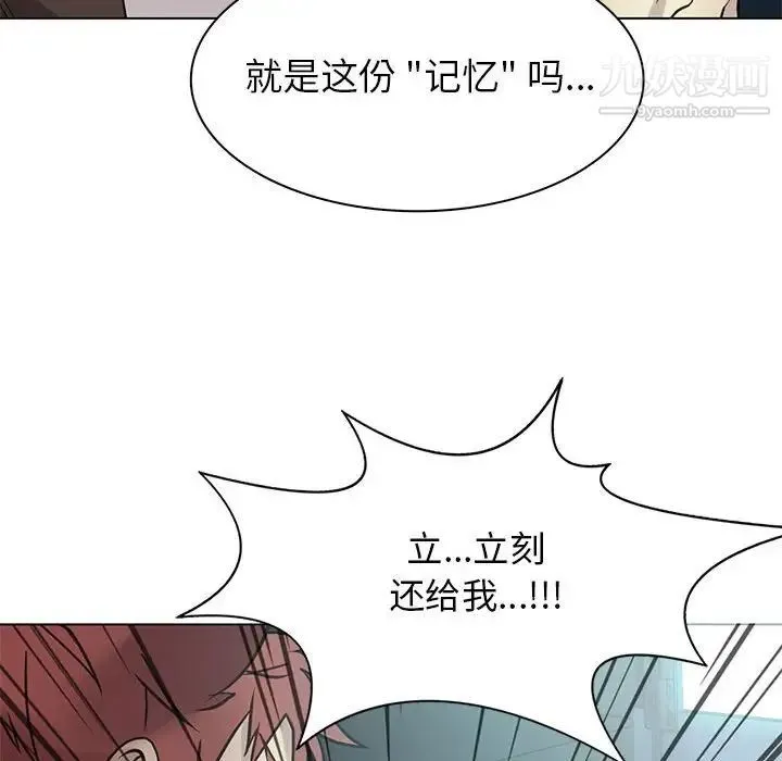 野性之城 第115话 第89页