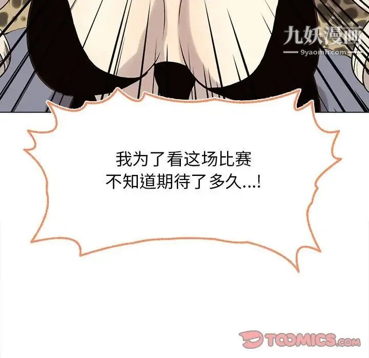 野性之城 第115话 第18页