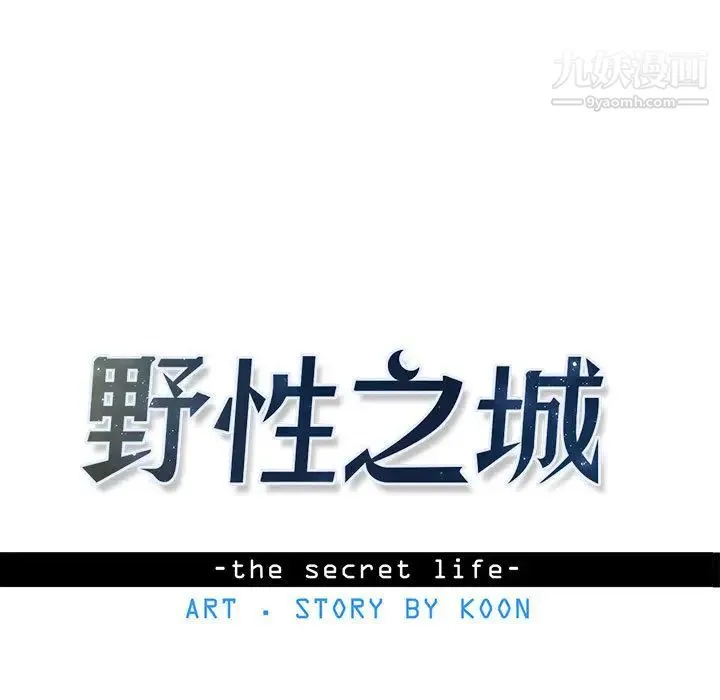 野性之城 第15话 第13页